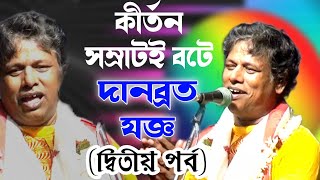 বোলপুরের বাঁধগরা কালী মন্দিরে মাতিয়ে দিলেন কীর্তন সম্রাট সুমন ভট্টাচার্য। SUMAN BHATTACHARYA KIRTAN by SB Amar Bangla 32,265 views 1 month ago 1 hour, 7 minutes