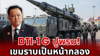 Download Lagu ขีดเส้นตาย 27 ธ.ค.! กองทัพไทยขู่ \ MP3