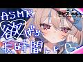 【ASMR/3Dio】長時間/声ほぼなし睡眠用BGMたっぷり耳かき💗 Binauralバイノーラル・立体音響💖Relax Your Ears soothing sleep voice【ラビス・べレイ】