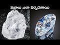 How Diamonds Formed | how are diamonds polished and cut