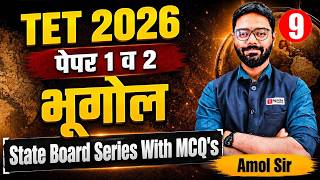 TET 2026 | Paper 1 & 2 | Geography - State Board Series | State Board Series MCQs | MCQs Analysis