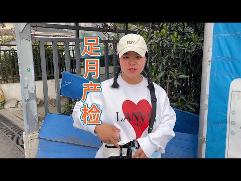 带小八去产检，却发现胎儿偏小2周，三石听后紧张到不行