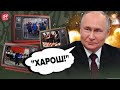 ⚡️”Отдай последнее”! Росіяни В ШОЦІ від нового рішення Путіна | Головні фейки РФ