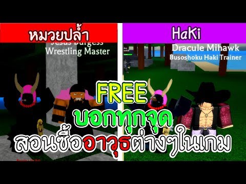 One Piece Ultimate สอนซ ออาว ธต างๆในเกม บอกท กจ ด Youtube - repeat roblox blox piece สอนว ธ การเปล ยนโลโก กล มโจรสล ด