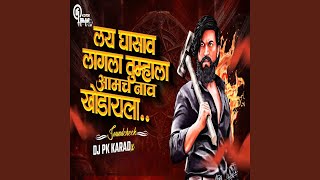 Lay Ghasav Lagal Tumhala Amcha Nav Khodayala