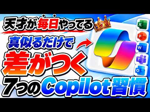 Copilotだけで仕事を自動化する天才が毎日やってる7つの習慣