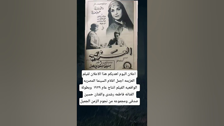 اعلان اليوم اهديكم هذا الاعلان لفيلم العزيمه اجمل افلام السينما المصريه