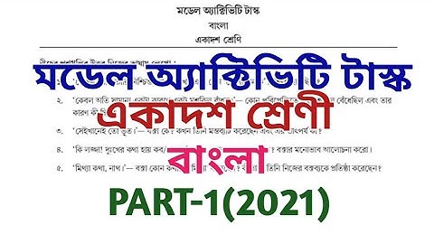 model activity task class 11 ll bengali ll class xi model activity task 2021 ll part 1