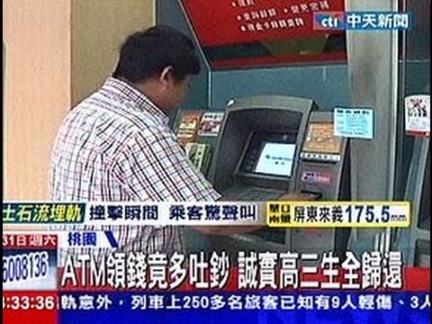 中天新聞》ATM領錢竟多吐鈔 誠實高三生全歸還