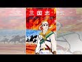 これは孔明の罠...ではない!? 横山光輝「三国志」全60巻が、72時間“無料”読み放題！