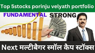 porinju veliyath latest stock pick 2022| multibagger stocks| best small cap stocks in India 2022