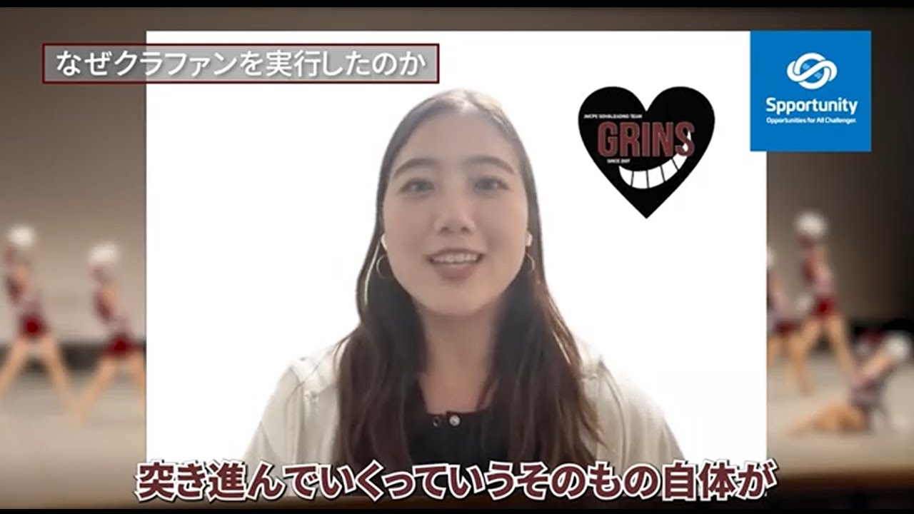 日本女子体育大学ソングリーディング部GRINS 後援会