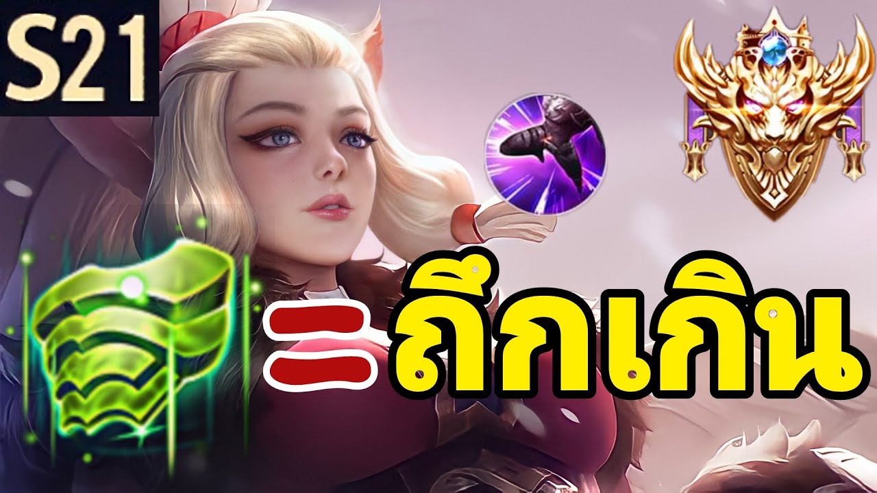 ROV : ลงแรงค์ Arum อารัม (คอน44ดาว) ออกของถึก+รูนโหด+พลังแฝงโกง ...