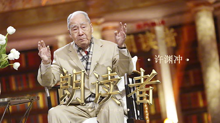 【The Readers】Chinese Traditional Poetry Translated by XU — Read by: XU Yuanchong’s Students | CCTV - DayDayNews