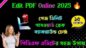 পিডিএফ এডিট করার সহজ উপায়! 🔥 How to Edit PDF File Online 2025 । edit pdf online