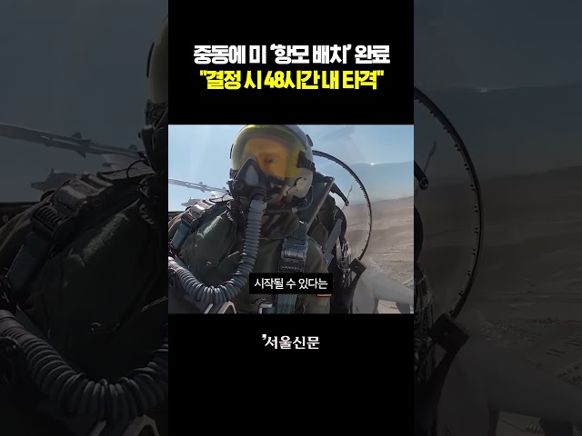 thumbnail - 미 링컨 항모 도착 완료, 