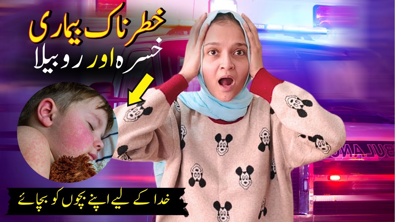 Rubella Virus Dobara Phailne Laga! Hum Ne Apne Bachay Ki Vaccine Kara Di — Aap Bhi Zaroor Karwain