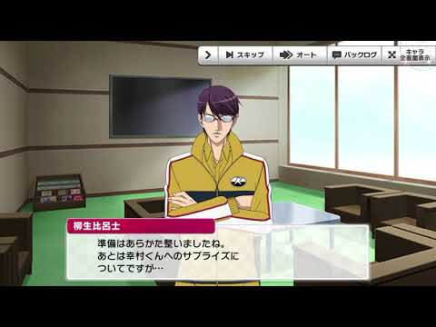 【幸村精市】バースデー　イベント2021【テニラビ】
