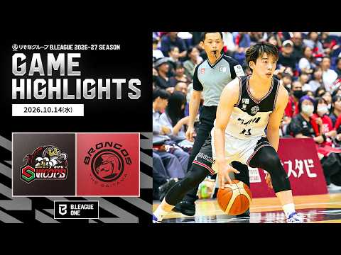【ハイライト】岐阜スゥープスvsさいたまブロンコス｜りそなグループ B.LEAGUE 2026-27｜B.ONE｜10.14.2026｜Bリーグ