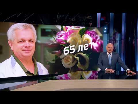 Дмитрий Киселев поздравил с 65-летием президента ГКБ №67 Андрея Шкоду