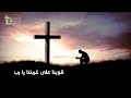 حررنا يا رب من الداخل صلاة أبونا داود لمعي