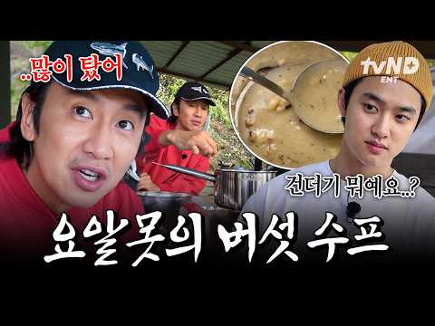 [#GBRB] Lee Kwang-soo totally backstabbed by the soup he trusted lol