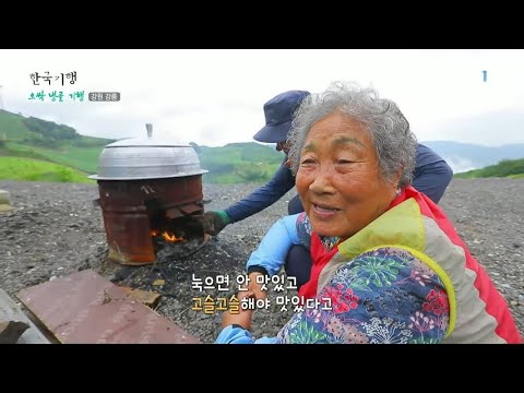 한국기행 - Korea travel_오싹 냉골 기행 4부- 여름날, 추억 한 자락_#001