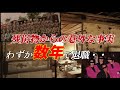 陸上自衛隊から無職に・・廃屋から出てきた衝撃的なもの【廃墟探索】