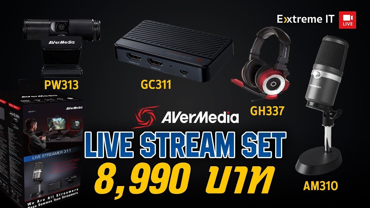 เซตแคสเกมเริ่มต้นสุดคุ้มกับ Live Stream 311 ครบยกเซตในราคาคุ้ม!