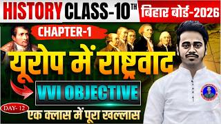 Lec -12 ✅ Class 10 History Chapter 1 | 10th History Chapter 1 Objective Question | Sahu Sir