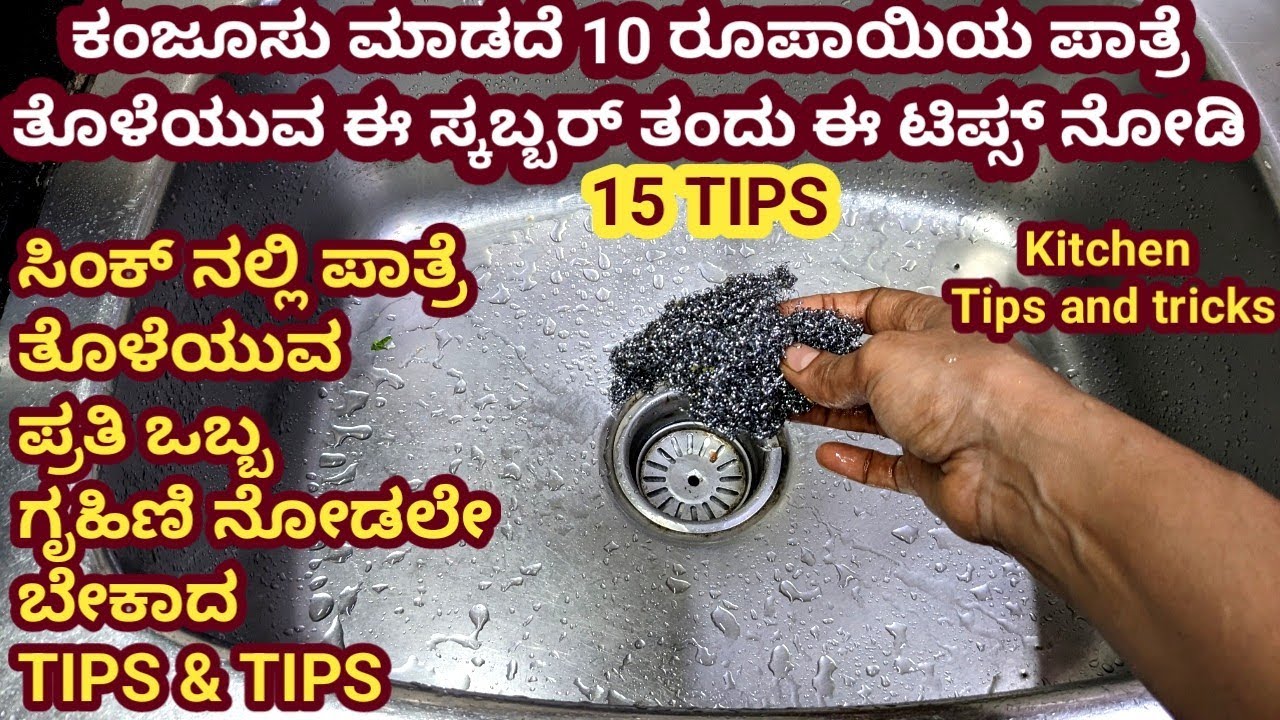 ತಿಂಗಳ ಖರ್ಚು ಕಡಿಮೆ ಮಾಡುವ ಉಪಯೋಗಕಾರಿ ಟಿಪ್ಸ್ ಮನೆಯವರಿಗೆ ಮನೆ ಖರ್ಚು ಉಳಿಸಿ ಖಜಾನೆ ತುಂಬಿಸಿ/tips and tricks