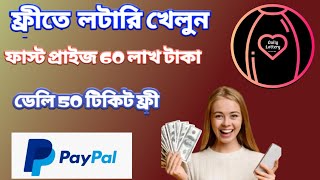 buy Lottery ticket online and win real cash|without investment earning app screenshot 1