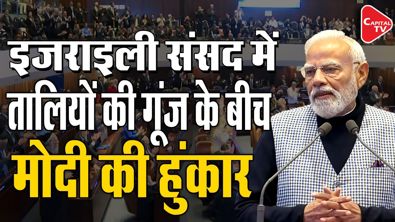 PM Modi Israel Visit Live: PM Modi’s Historic Speech At Knesset | Capital TV