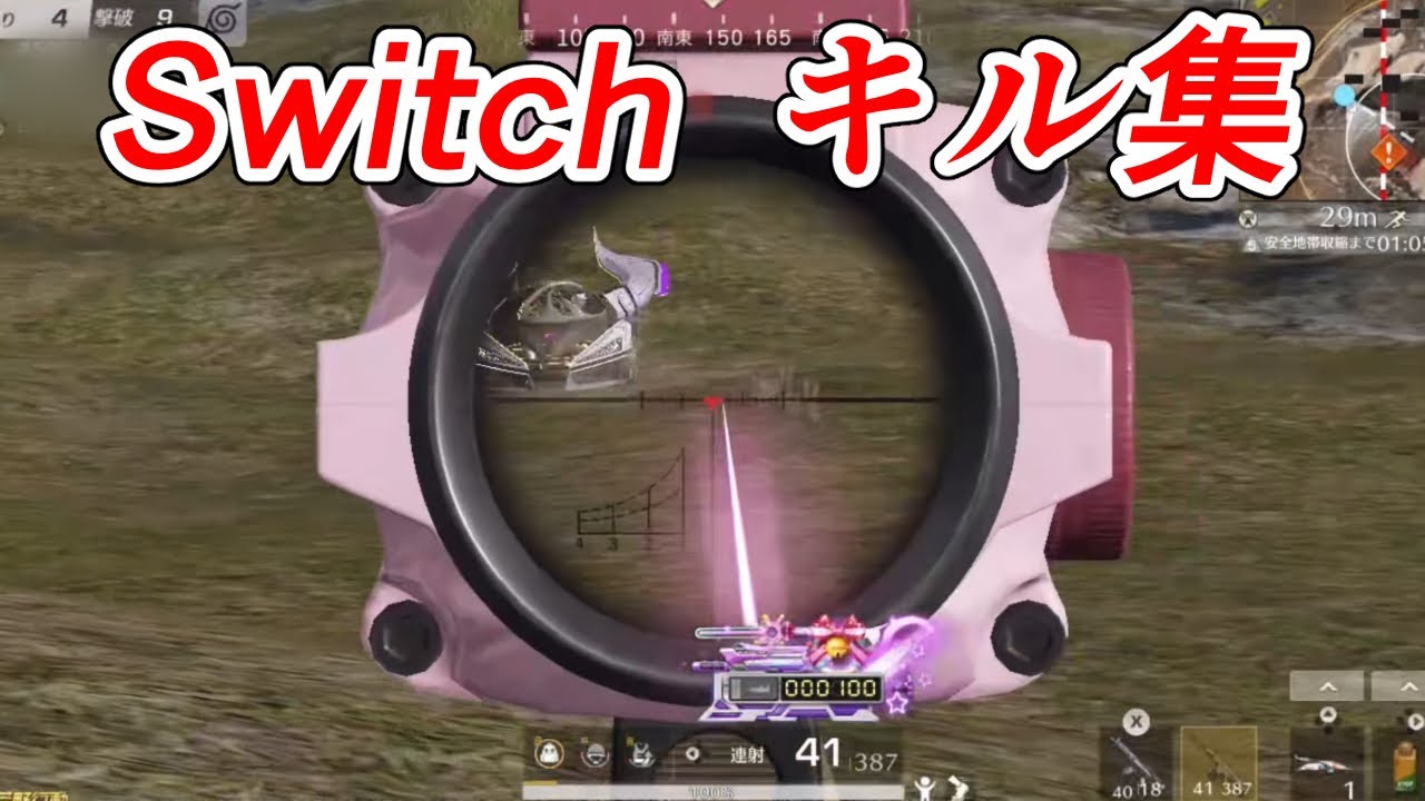 【Switch荒野行動】 キル集 knives out