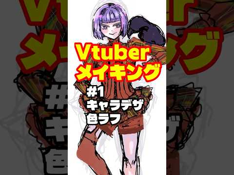 そうだ、美少年を作ろう【キャラデザ・色ラフ編】 #VTuberの配信サムネイル