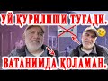 "ЭНДИ 2ТА ОИЛА УЧУН ҚУРАМИЗ"  КУРИЛИШ ТУГАДИ ТЕЗ КУРАМИЗ 😱45-КИСМ