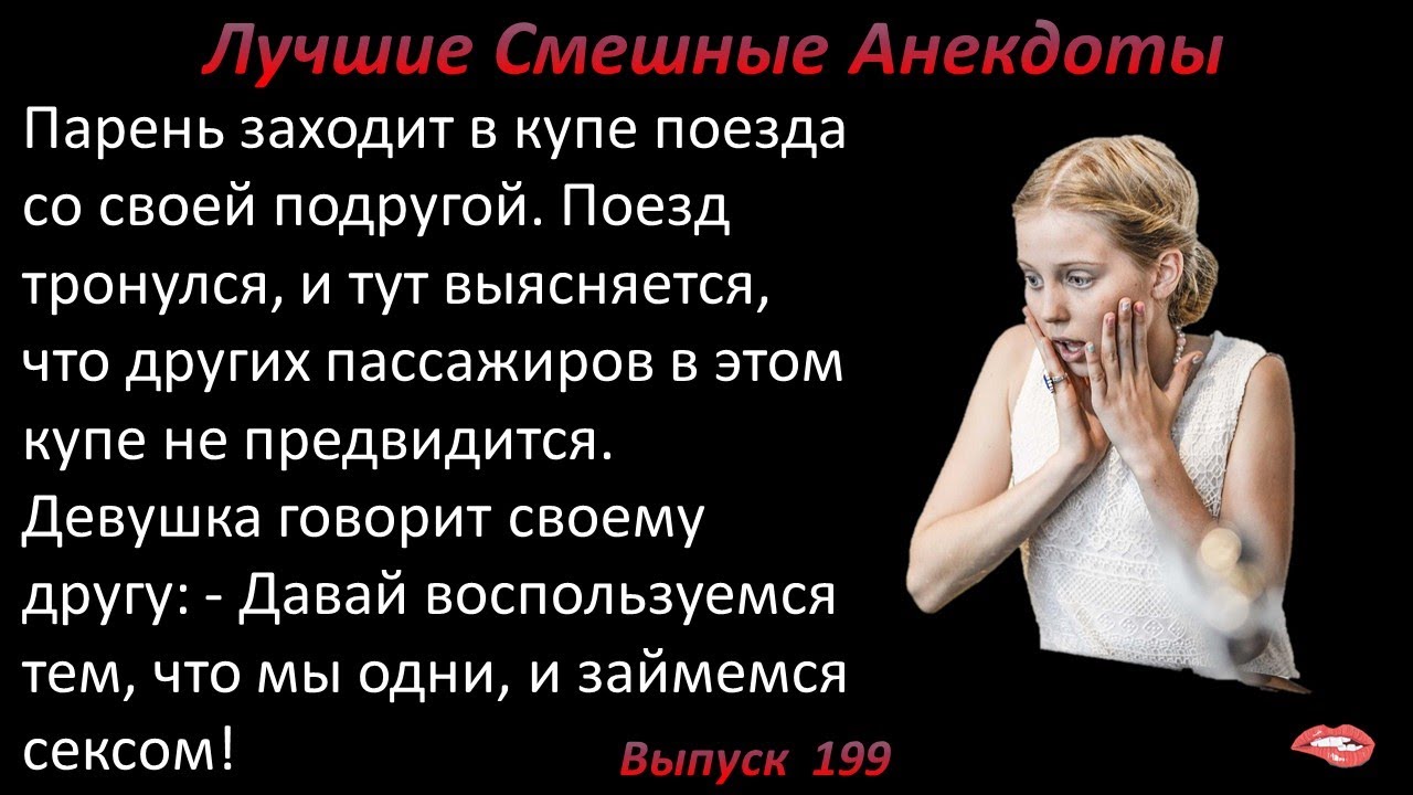 Анекдоты про грузин смешные. Анекдоты. Анекдоты про купе в поезде. Смешные анекдоты про поезд. Анекдот про покупку квартиры.