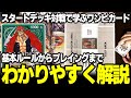 【遊び方】これからワンピースカードゲームを始める人へ【対戦動画】