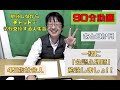 公認心理師の勉強をする【90分】45歳男性と一緒に勉強しませんか？20211123