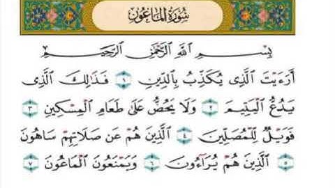 سورة الماعون مجود بصوت الشيخ الحصري المصحف المُعلم