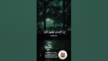 وان تعدوا نعمة الله لاتحصوها | القارئ: ابراهيم الزهراني