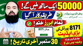 Bisp New Update 2026 50,000 ایک ساتھ کیسے ملیں گے 8171 Errors Wallet Status Update