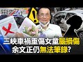 台灣交通事件