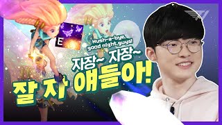 잘 때까지 재운다 [Faker Stream Highlight]