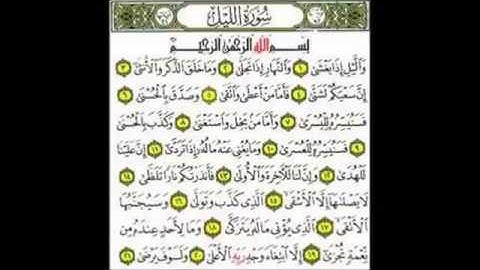 Al Layl   Majed Al Enezi ماجد العنزي سورة الليل