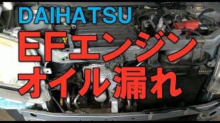 【ダイハツＥＦエンジン】オイル漏れタペットカバーパッキン交換L160Sムーヴ