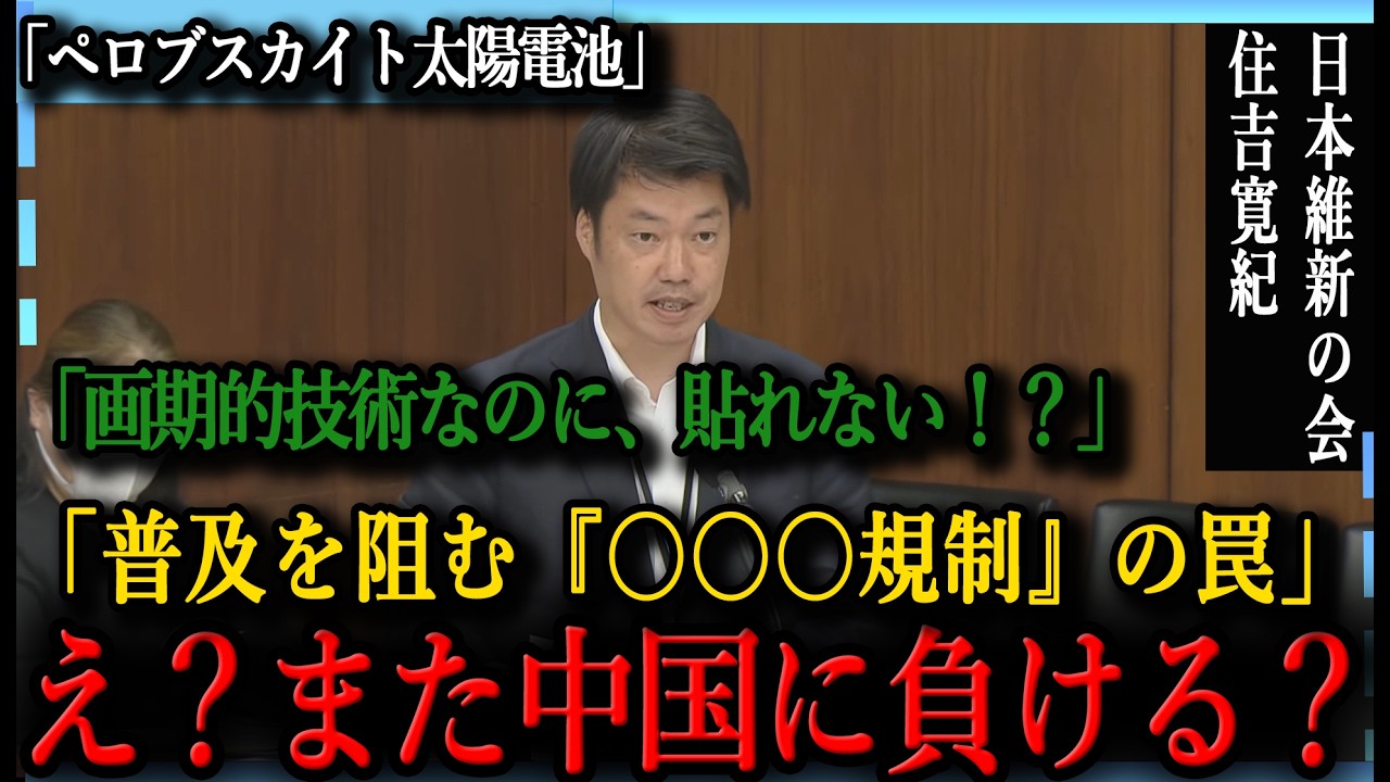 日本発の革新技術「ペロブスカイト太陽電池、せっかく「どこでも貼れる」最先端の国産太陽電池が開発されたのに、設置できない驚きの理由とは?