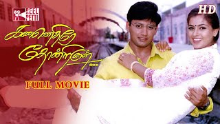 கன்னெதிரே தோன்றினாள் (1998) Kannedhirey Thondrinal Tamil HD Movie | Prashanth | Simran | Reel Petti