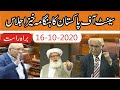 Senate Of Pakistan Session | LIVE From Islamabad | 16 October 2020