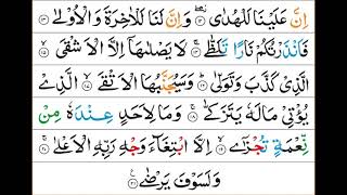 Surah Al-Lail 92 recited by Sheikh Abdul Basit Abdul Samad With Arabic Text HD
